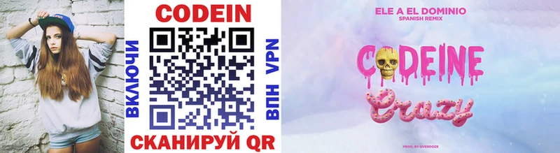 Codein напиток Lean (лин)  Лангепас 